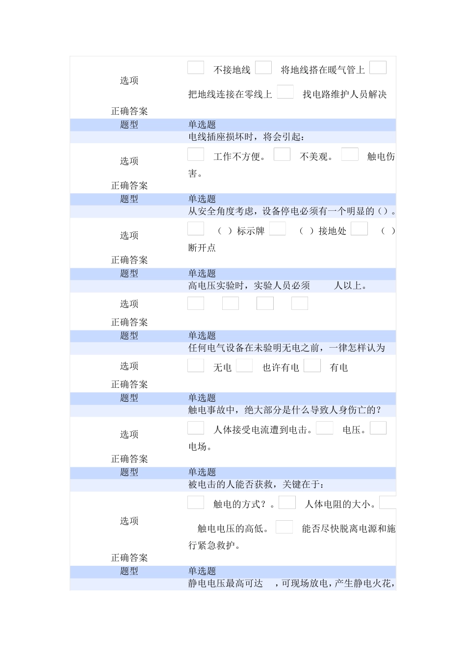 安全教育与培训考核试题_第2页