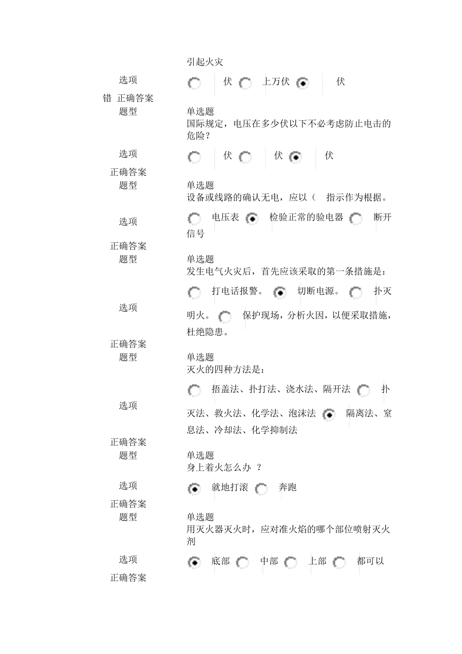 安全教育与培训考核试题_第3页