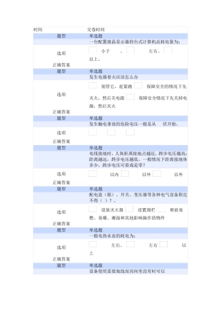 安全教育与培训考核试题