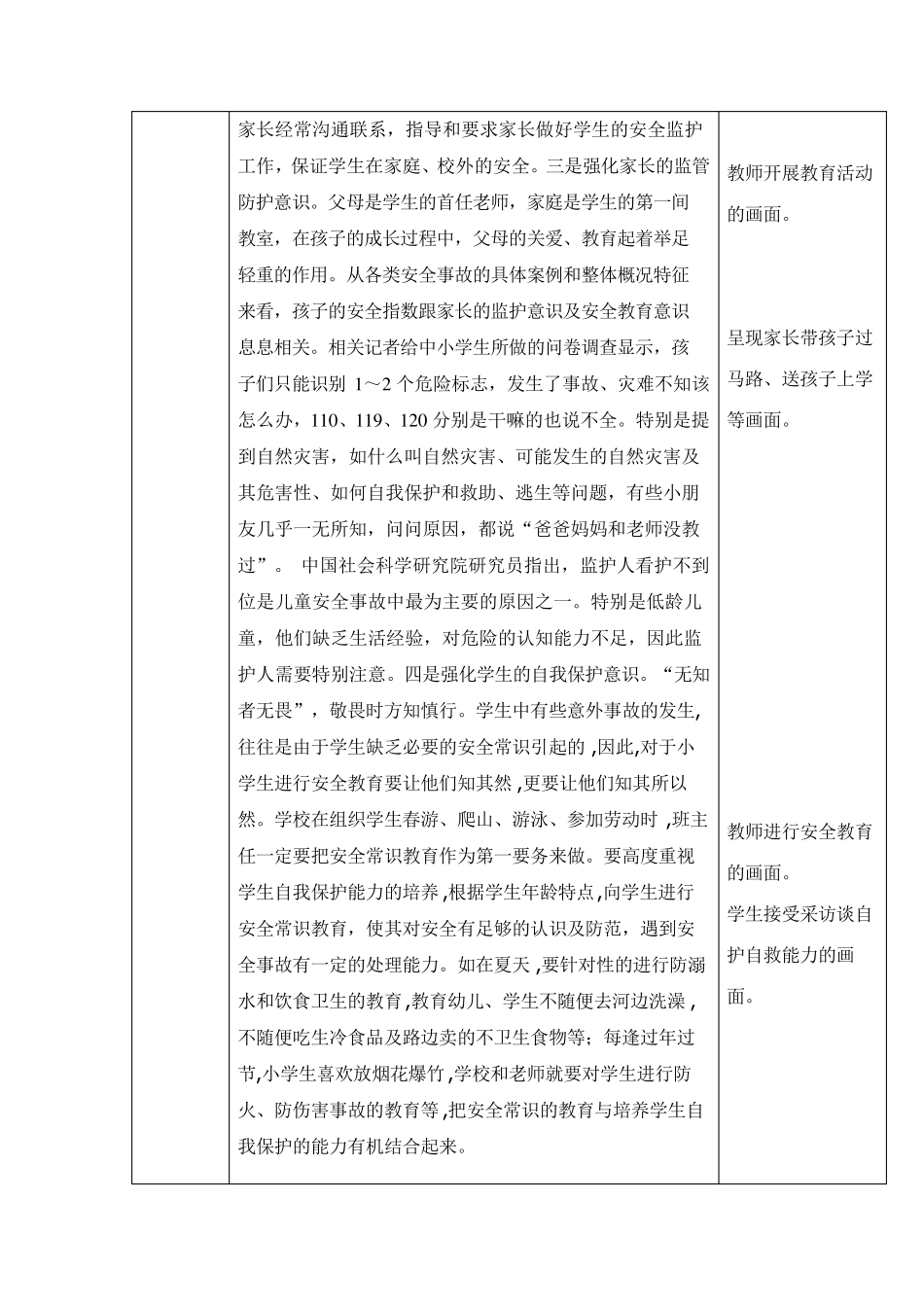 安全教育专题片分镜头拍摄脚本_第3页