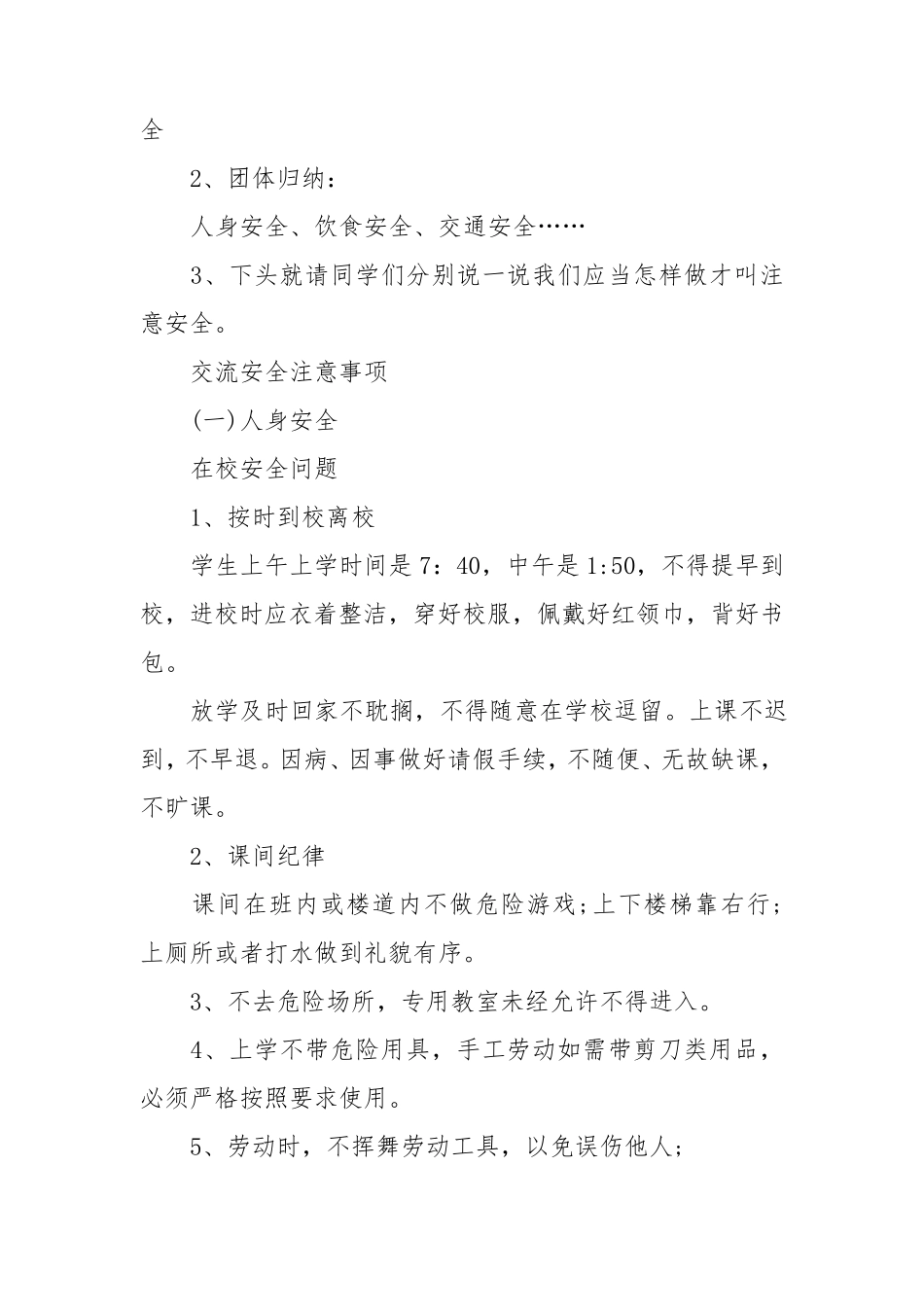安全教育主题班会内容(优秀范文15篇)_第3页