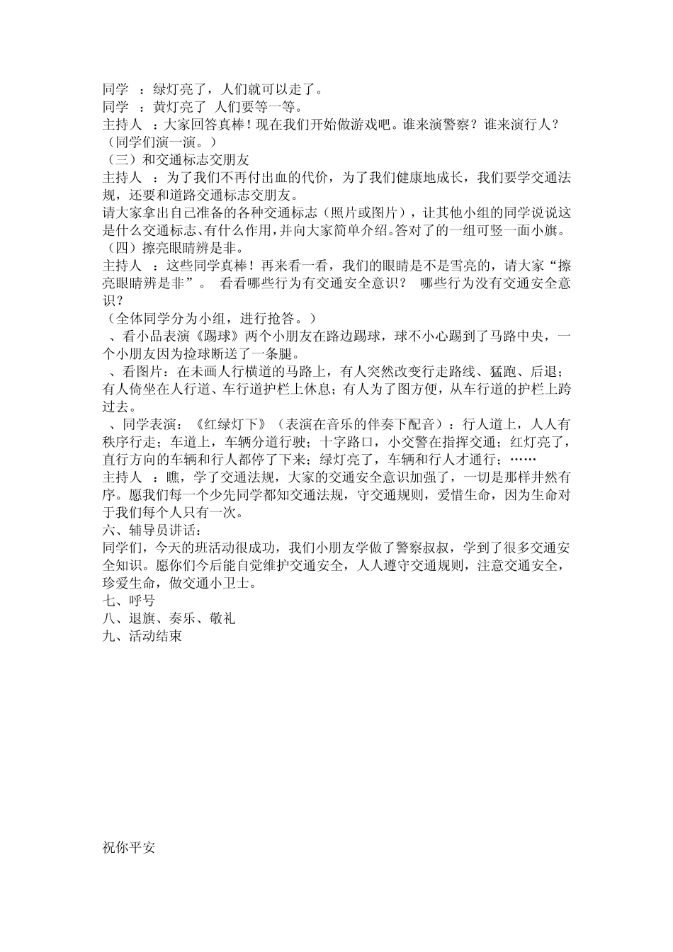 安全教育主题班会教案集注意交通安全_第2页