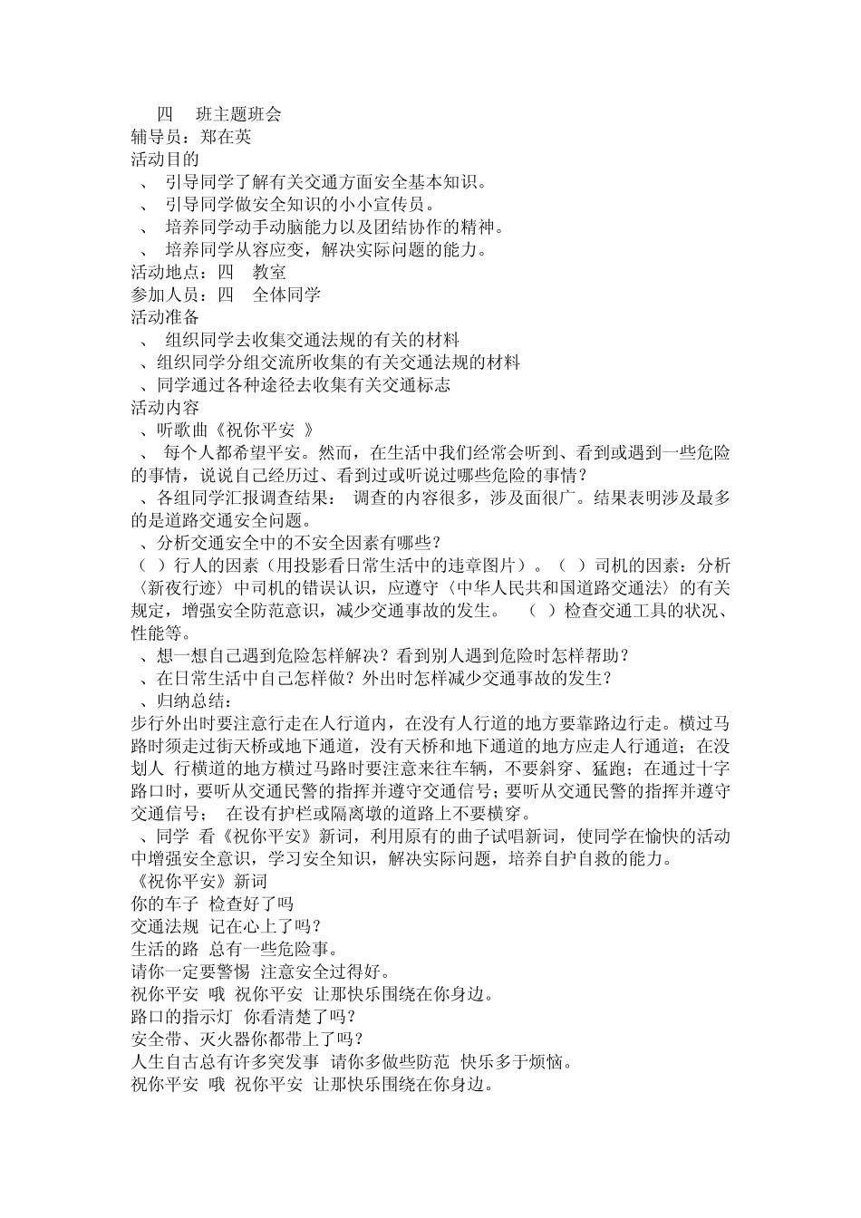 安全教育主题班会教案集注意交通安全_第3页