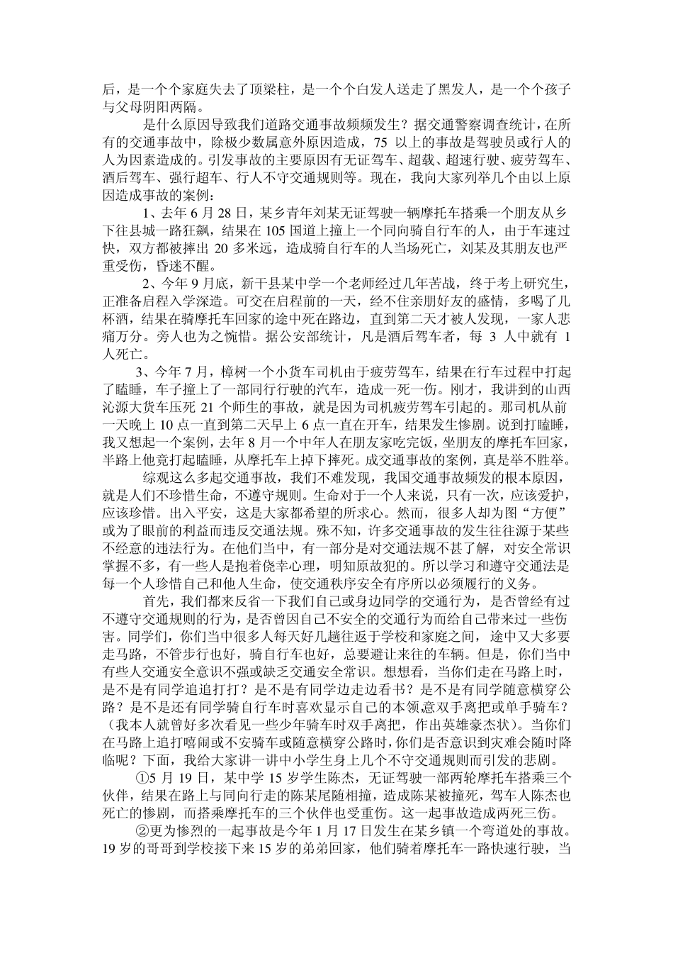 安全教育主题讲座_第2页
