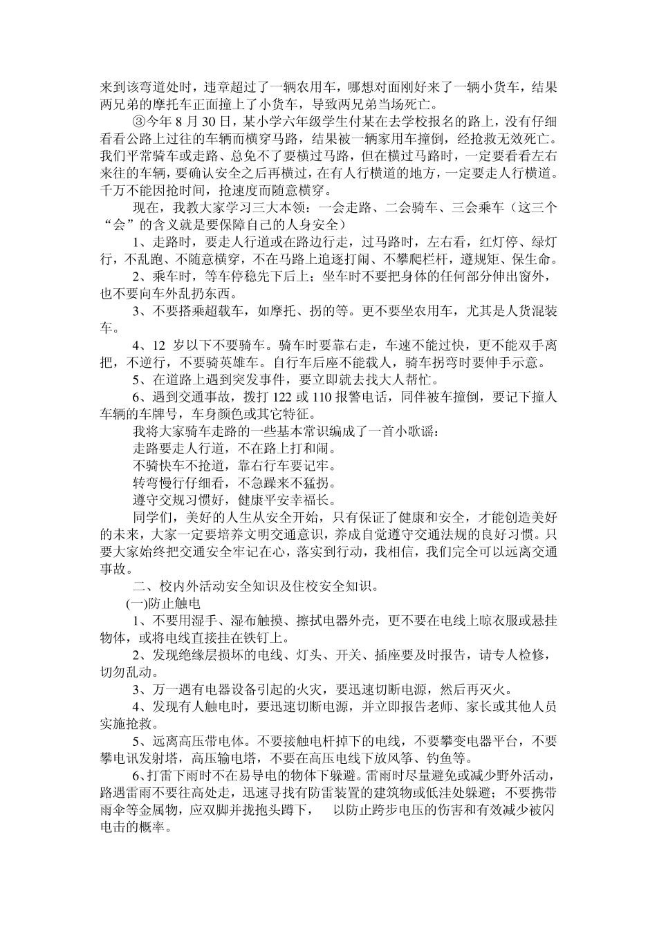 安全教育主题讲座_第3页