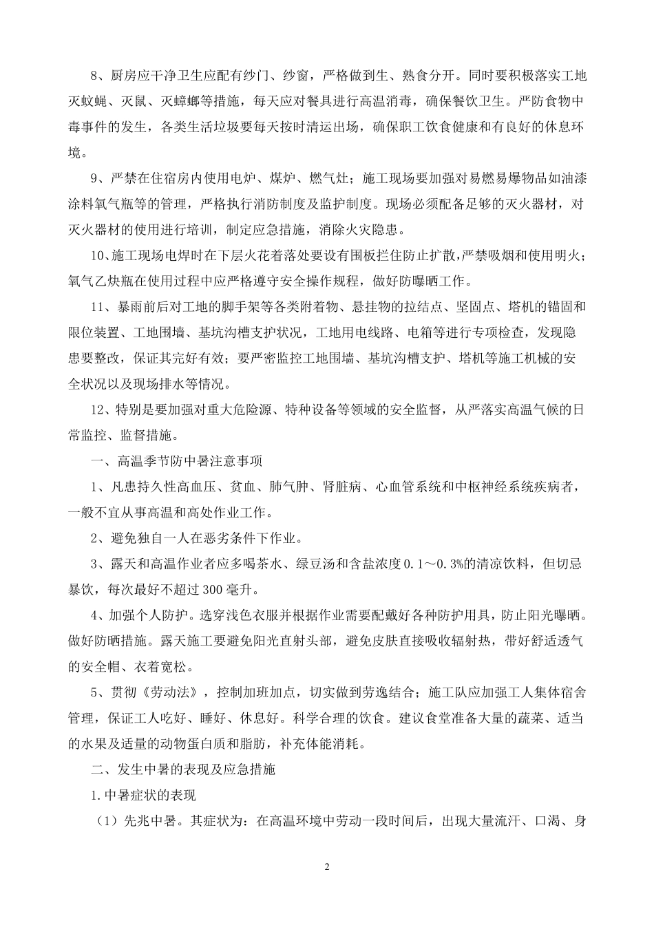 安全教育交底(夏季高温施工)_第2页