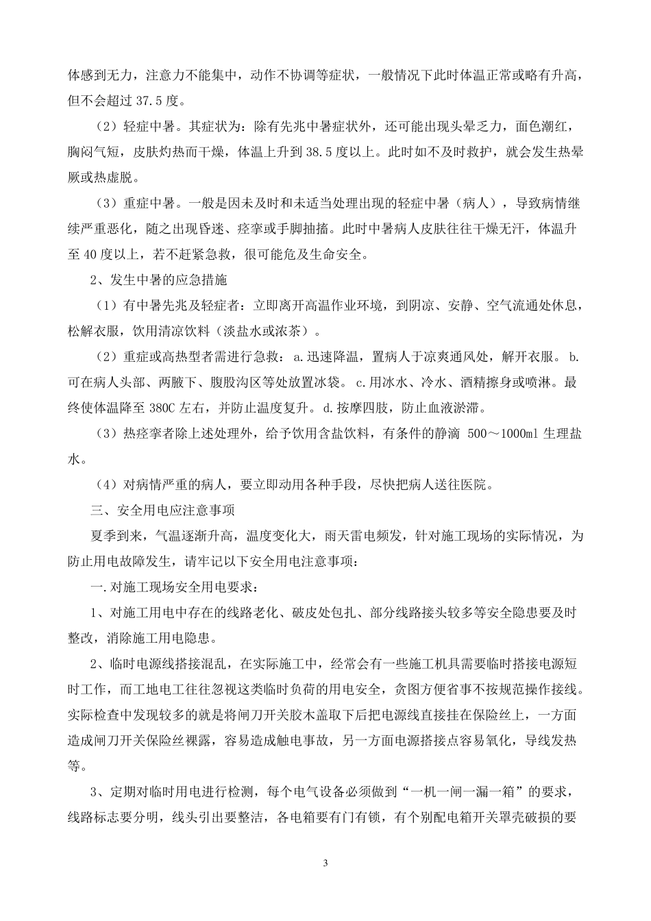 安全教育交底(夏季高温施工)_第3页