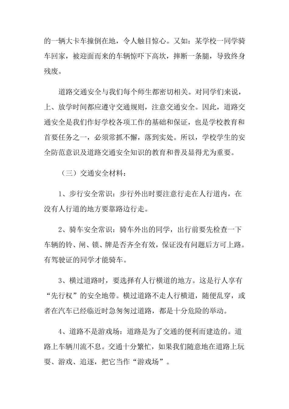 安全教育交通教案(7篇)_第2页