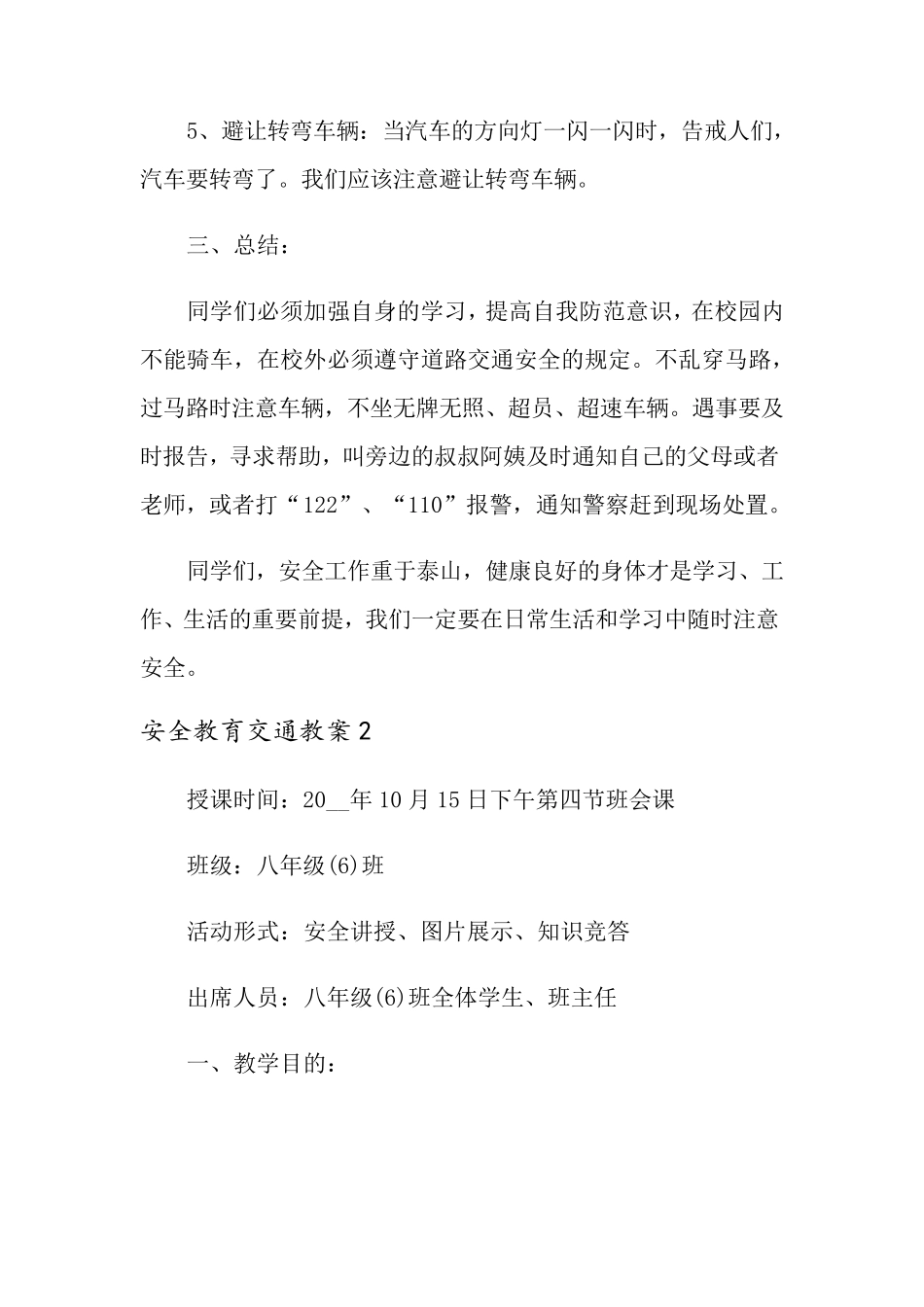 安全教育交通教案(7篇)_第3页