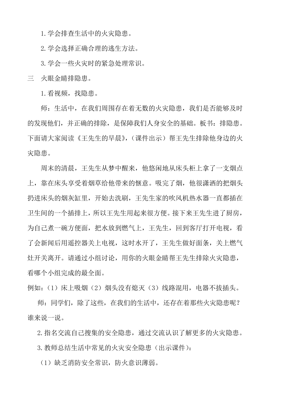 安全教育优质课教案_第3页