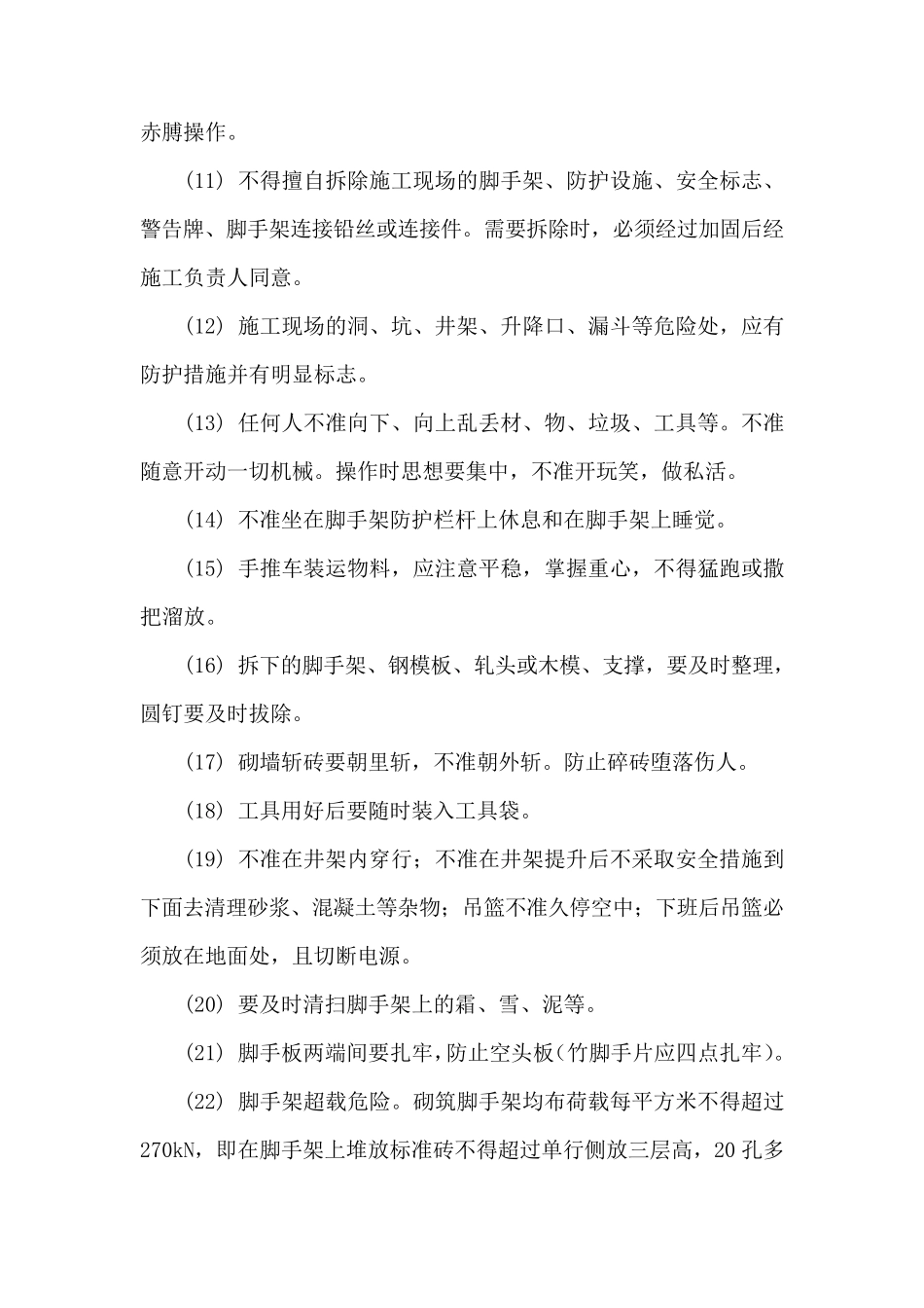 安全教育会议记录_第2页