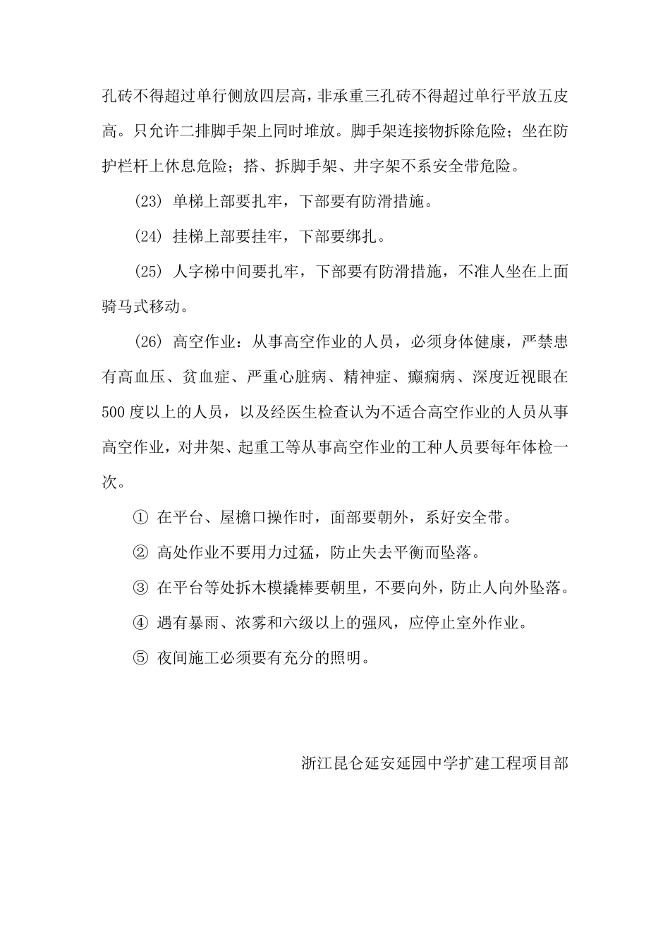 安全教育会议记录_第3页