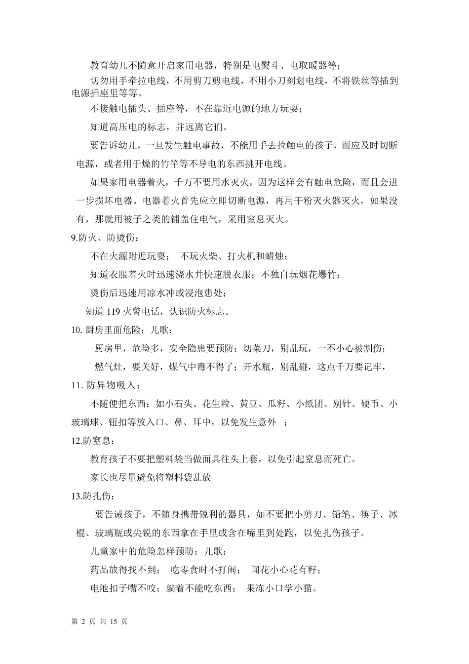 安全教育内容_第2页