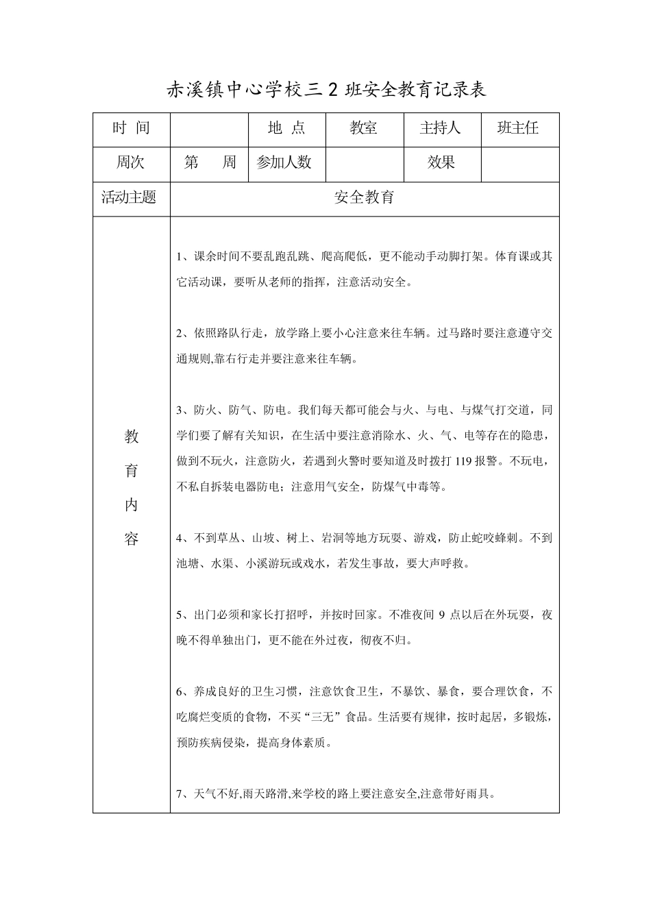 安全教育内容记录表_第2页