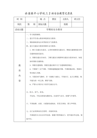 安全教育内容记录表