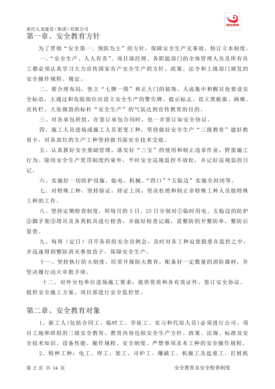 安全教育及安全检查制度_第2页