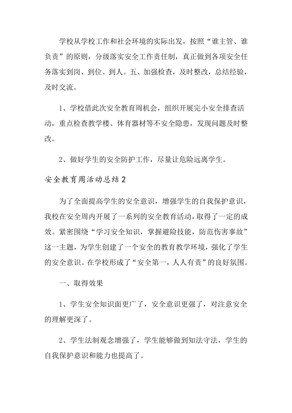 安全教育周活动总结15篇_第3页