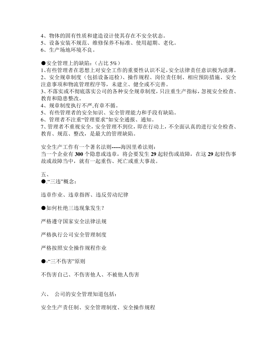 安全教育培训内容_第2页