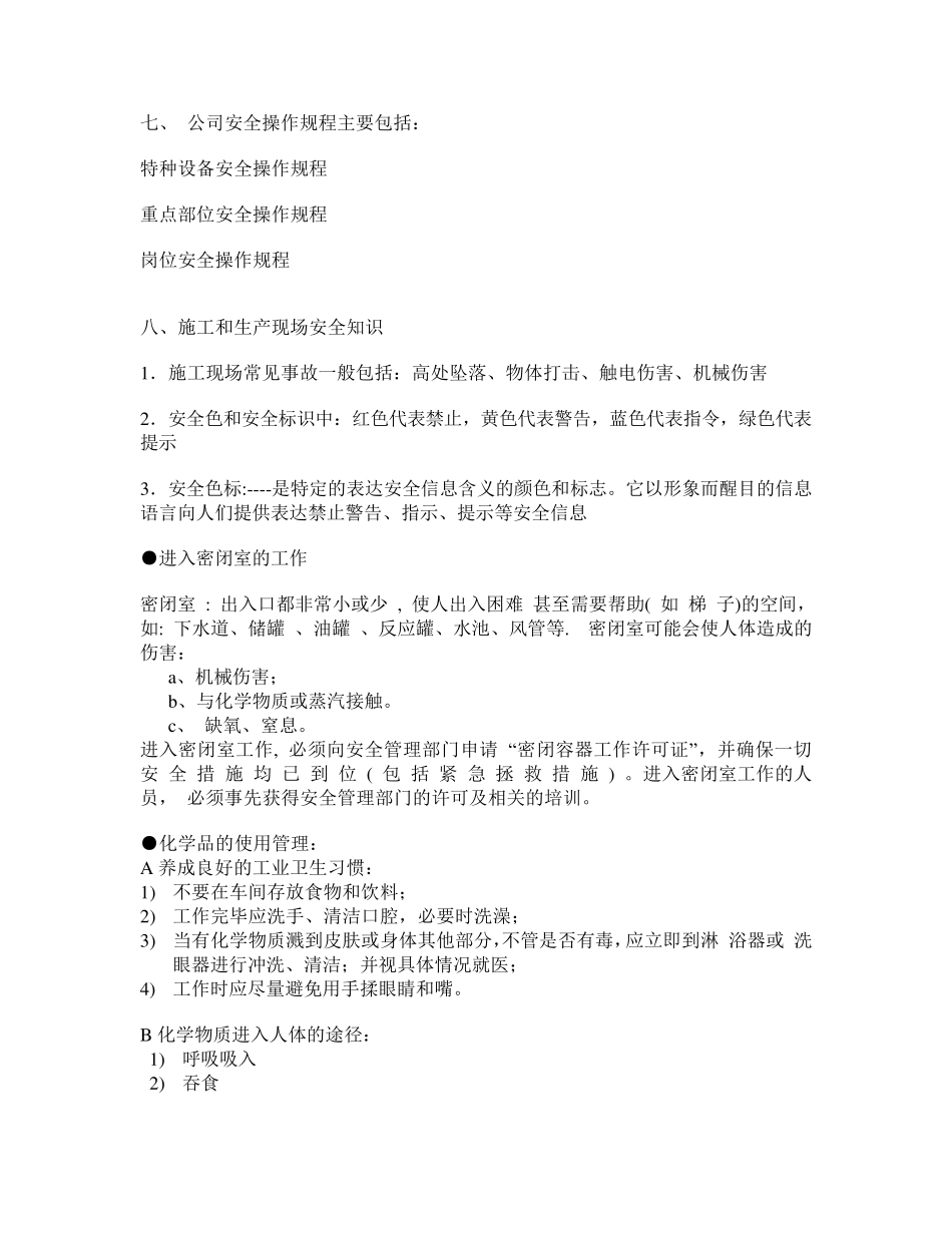 安全教育培训内容_第3页