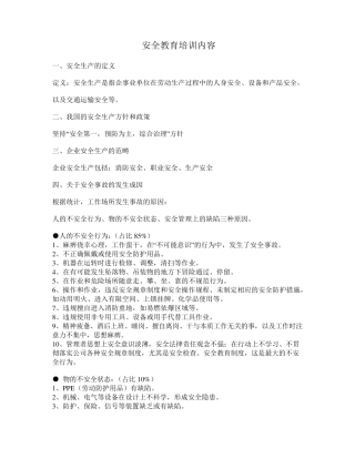 安全教育培训内容