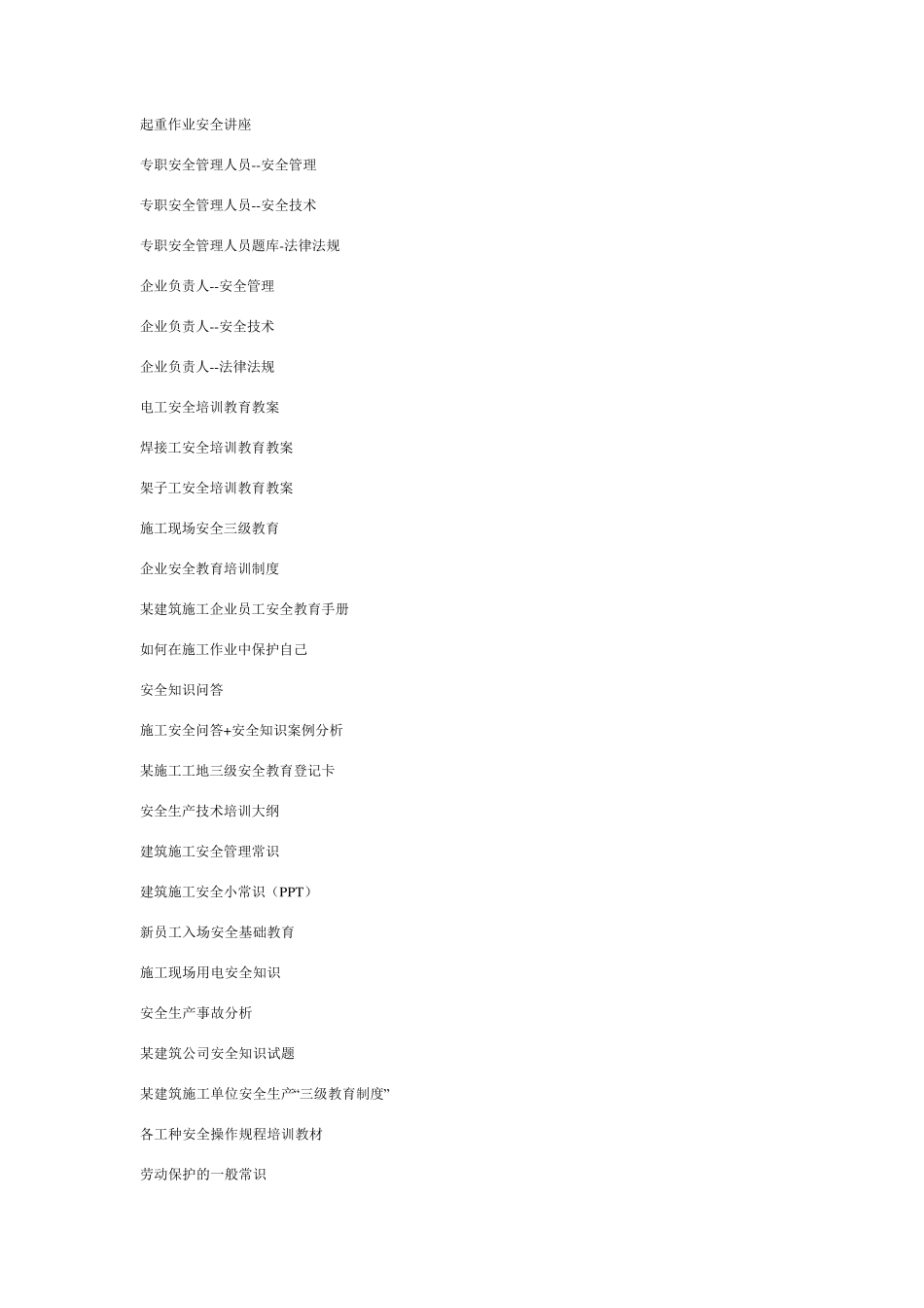 安全教育培训三级安全教育内容_第2页