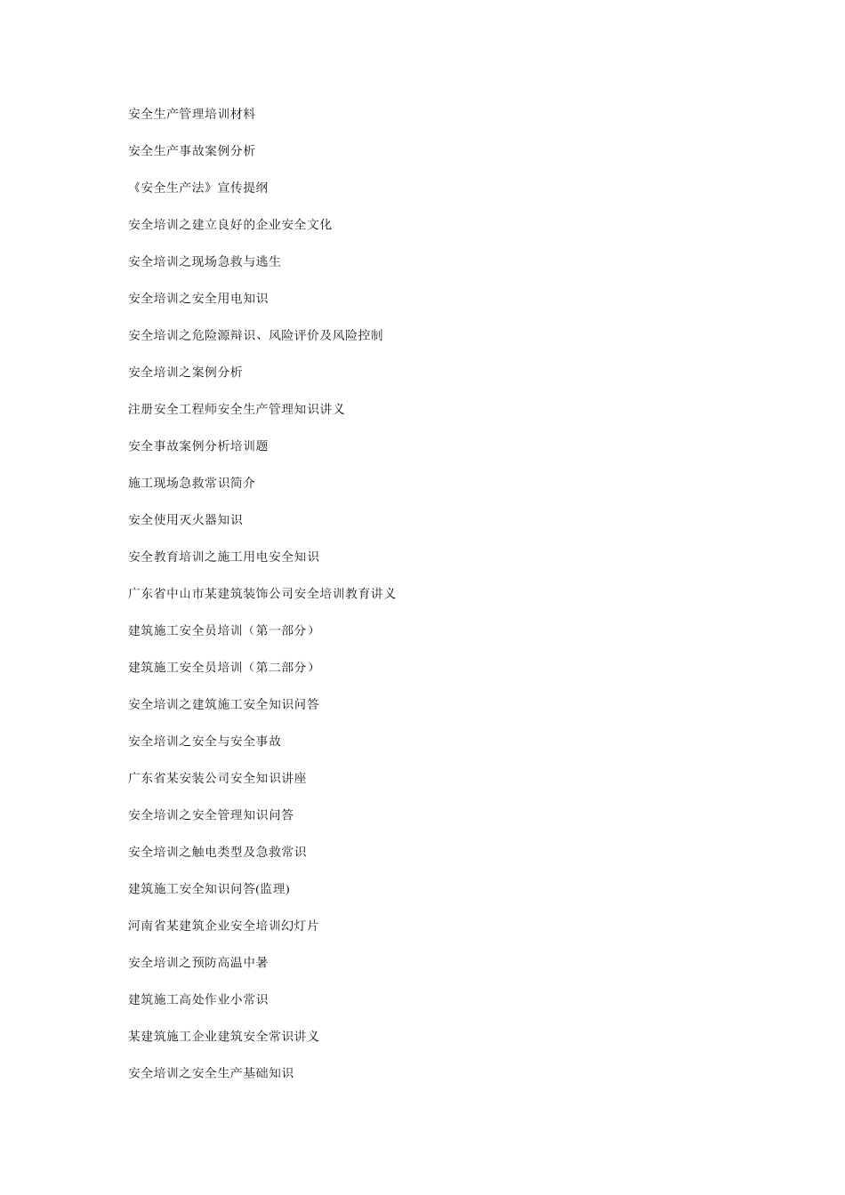 安全教育培训三级安全教育内容_第3页