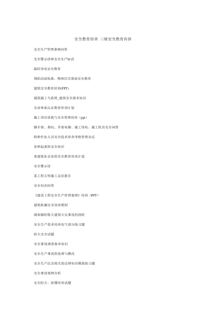 安全教育培训三级安全教育内容
