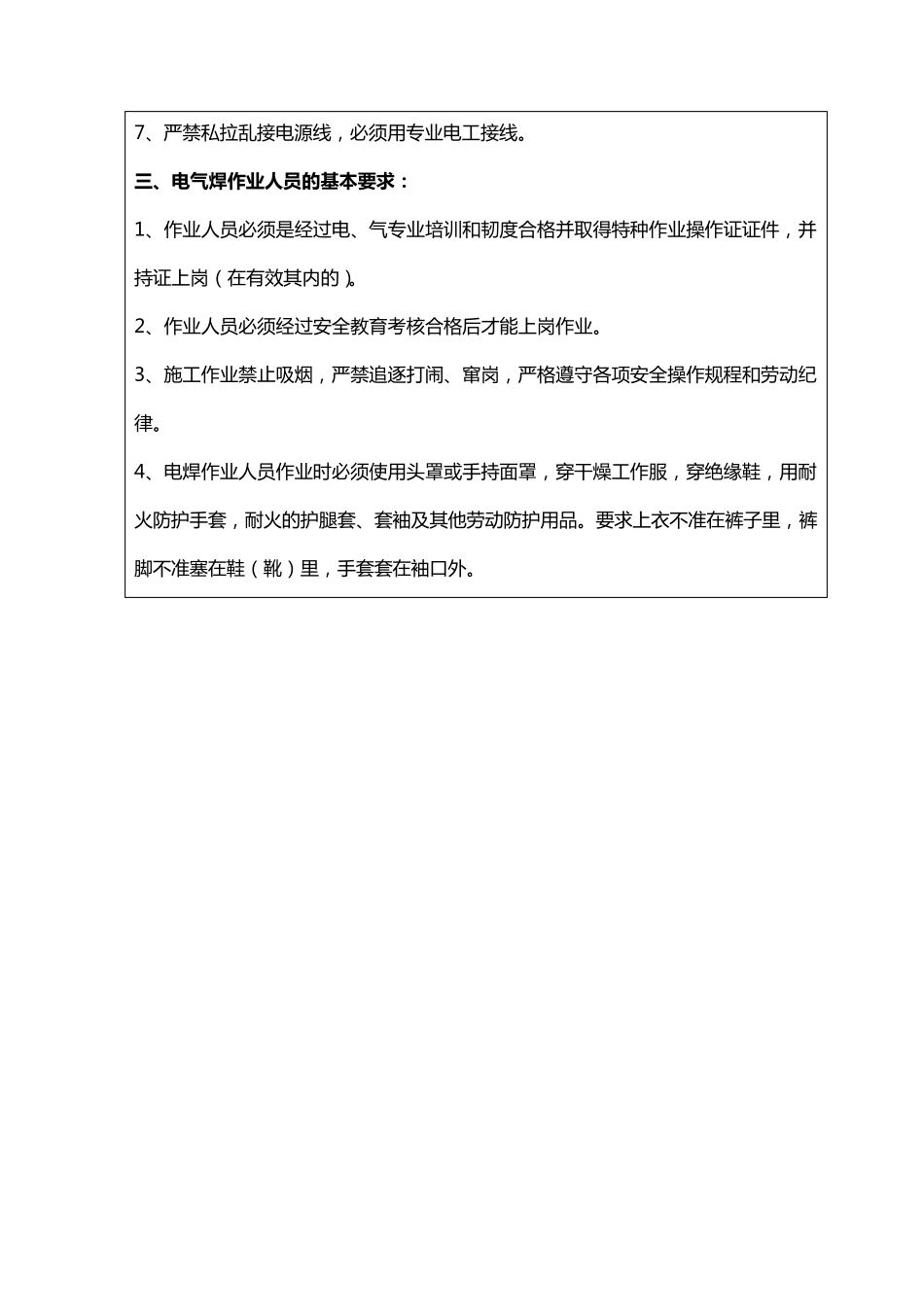 安全教育培训内容记录表_第2页