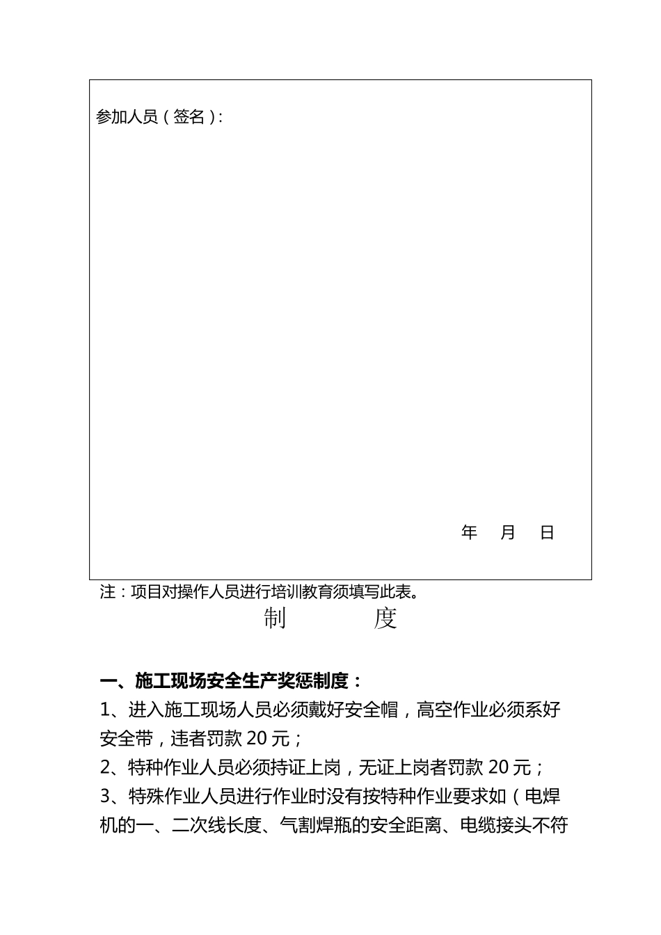 安全教育培训内容记录表_第3页