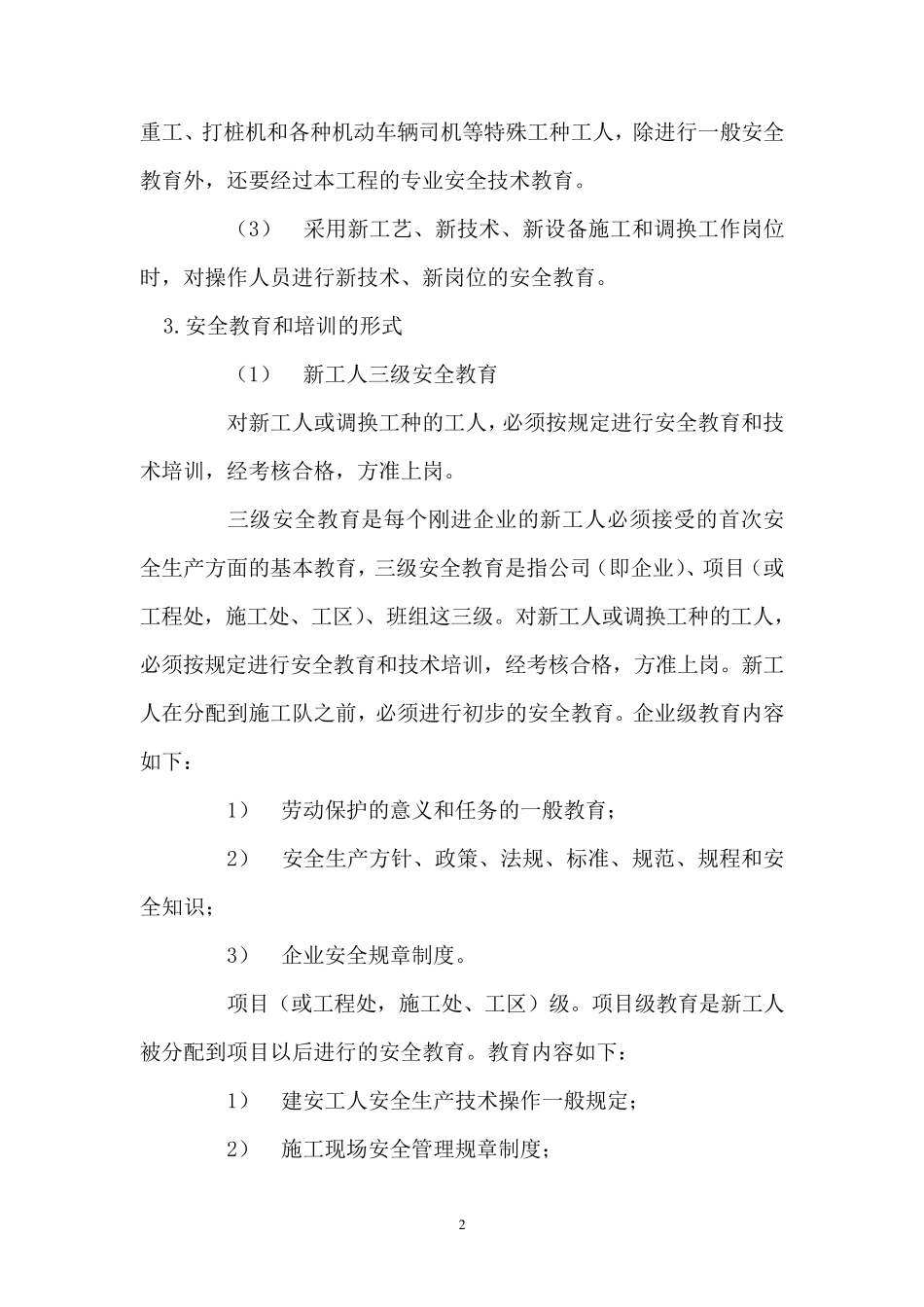 安全教育培训制度(四新)_第2页