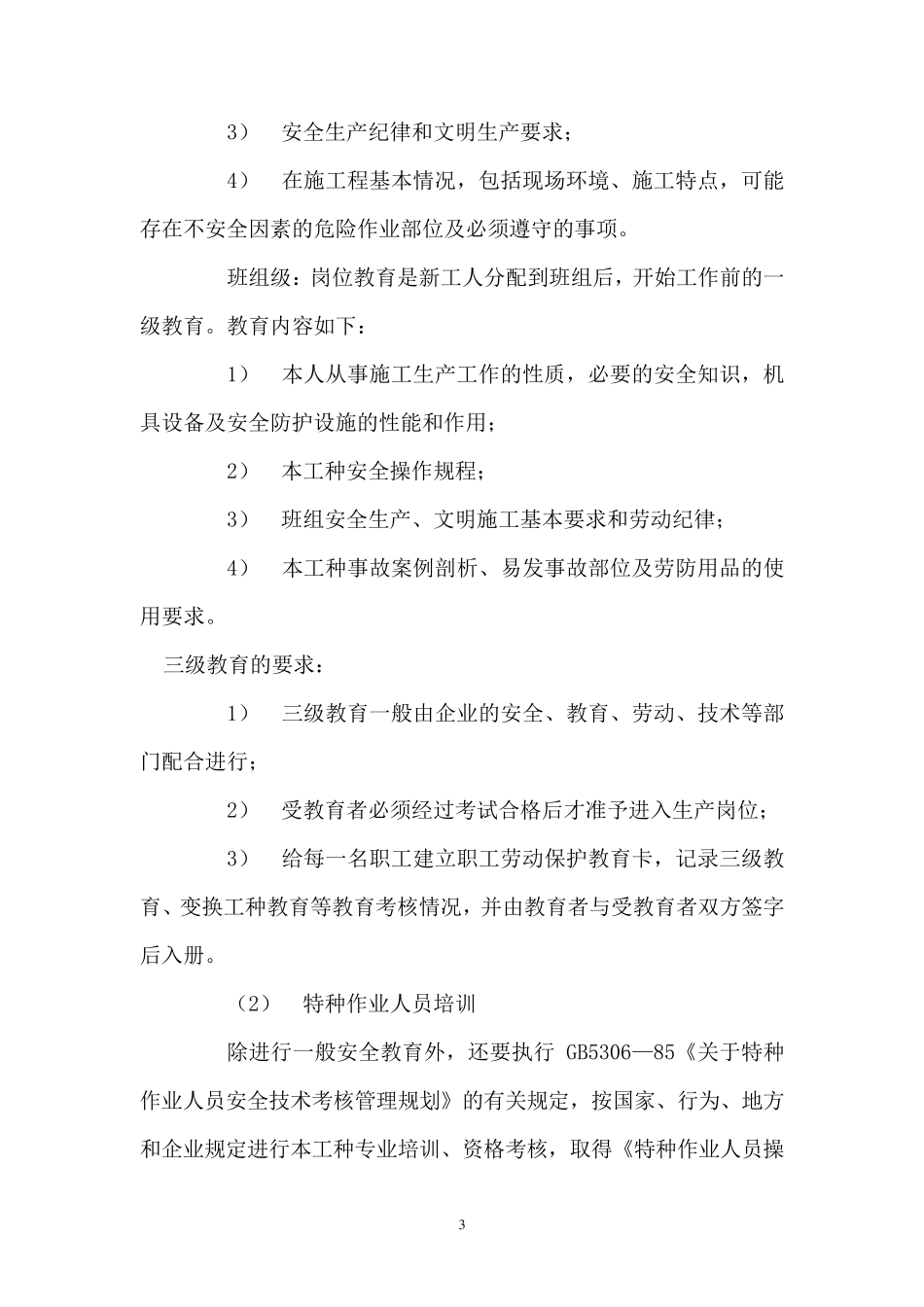 安全教育培训制度(四新)_第3页