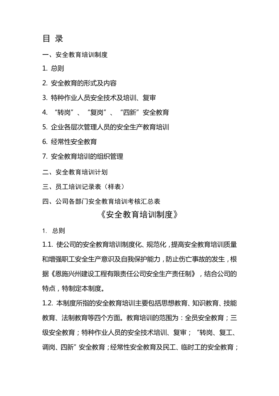 安全教育培训制度_第2页