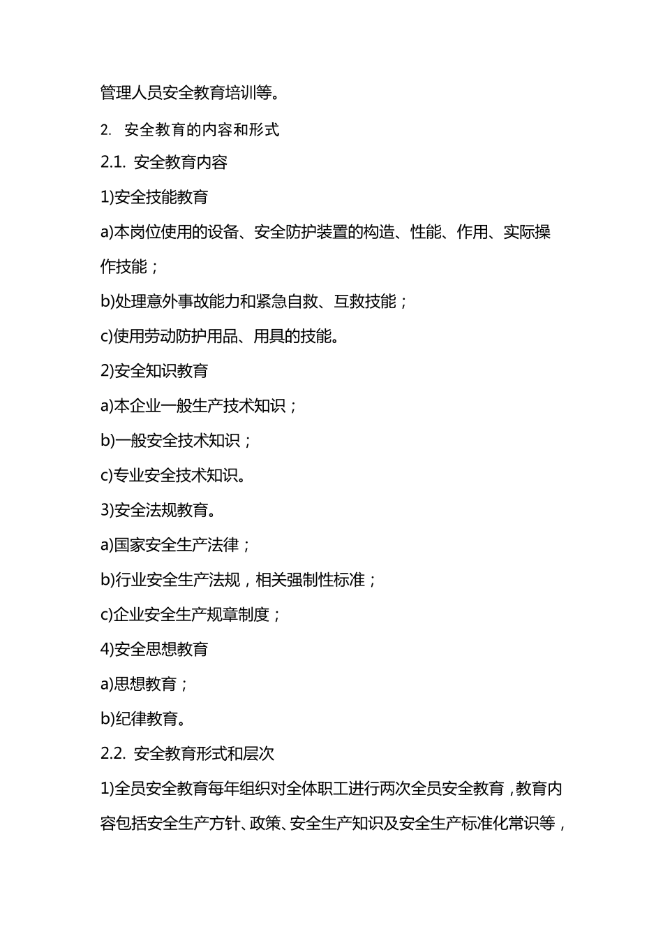 安全教育培训制度_第3页