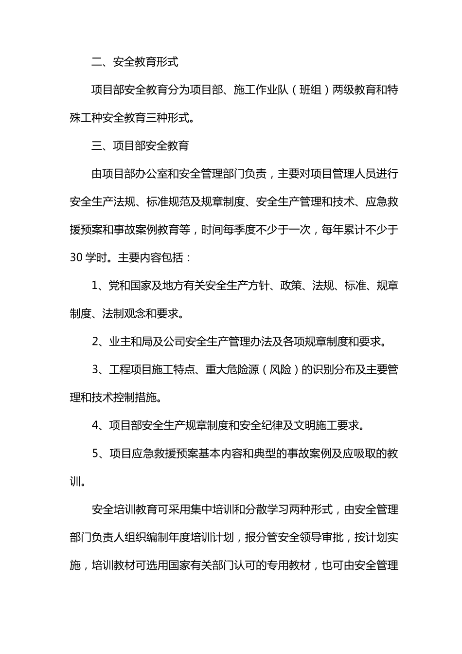 安全教育培训制度范文_第2页