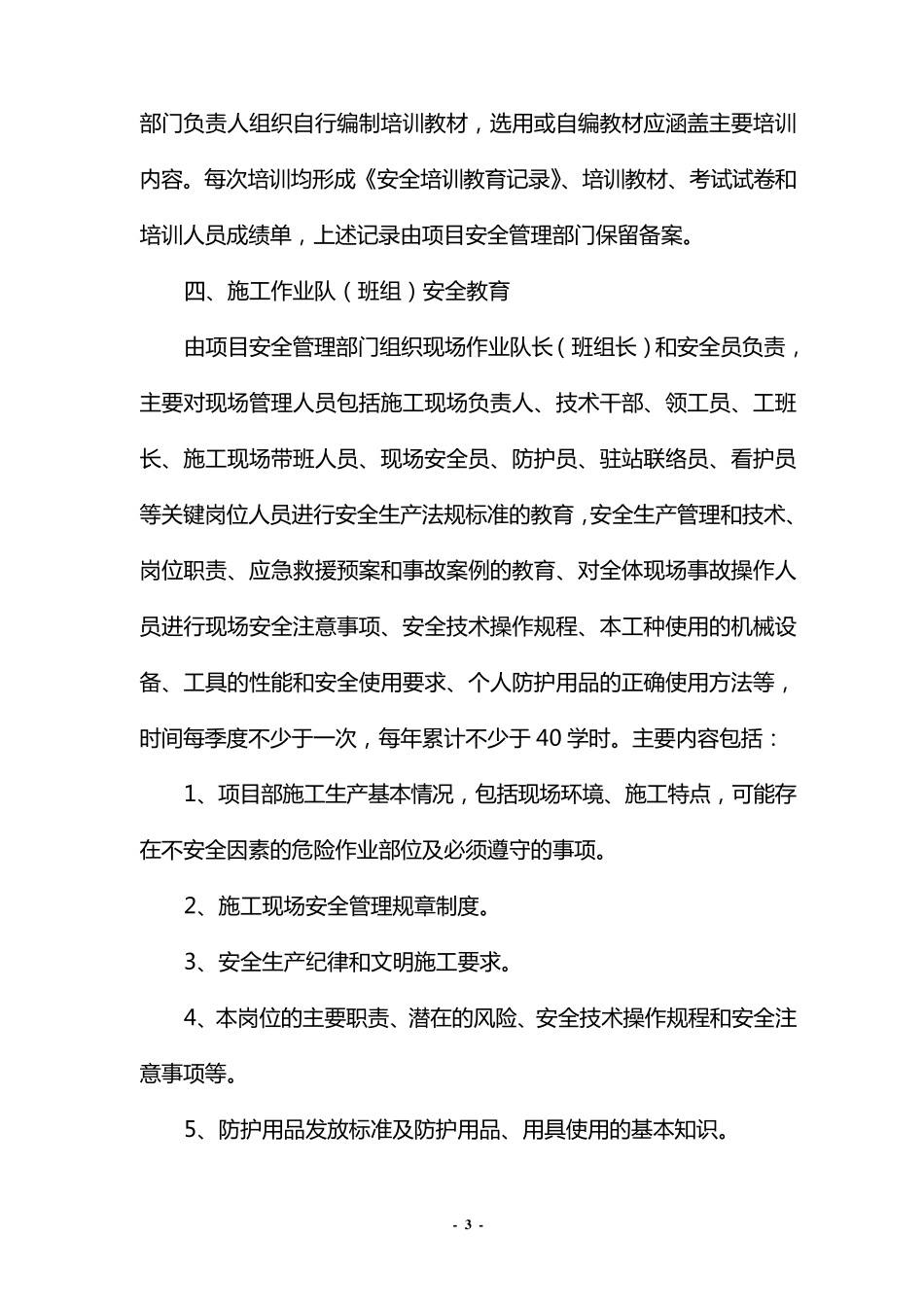 安全教育培训制度范文_第3页