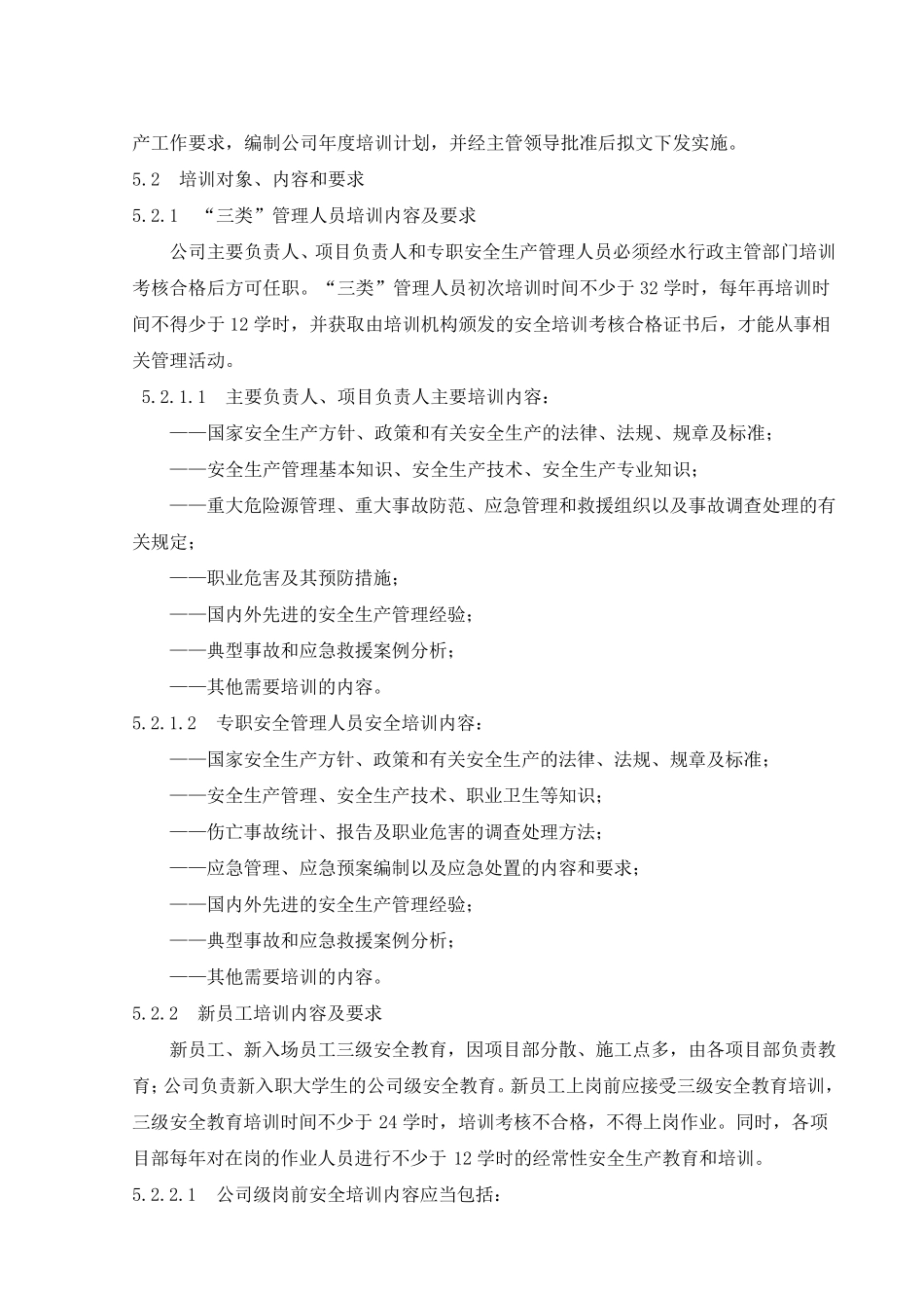 安全教育培训及持证上岗管理制度_第2页