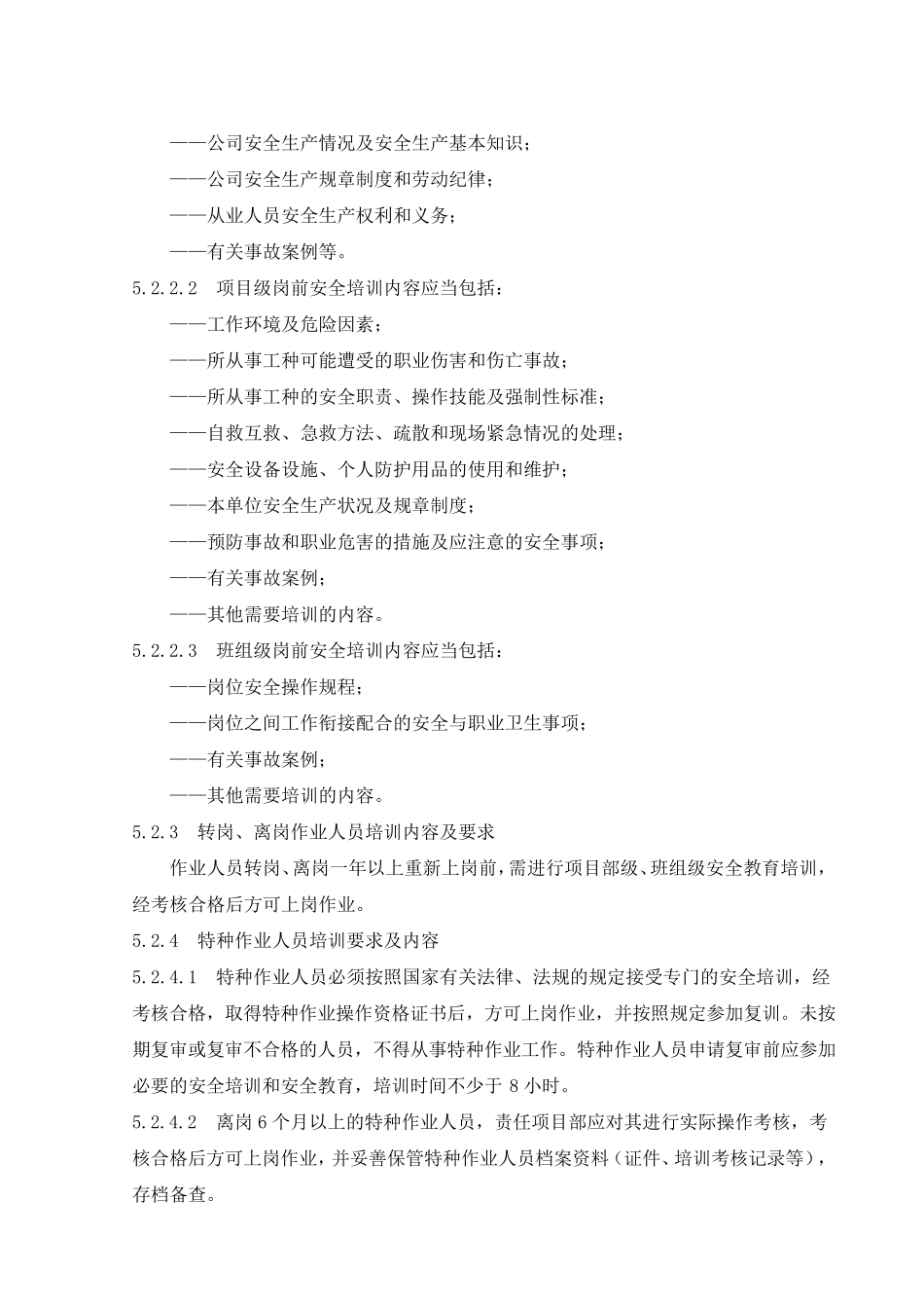 安全教育培训及持证上岗管理制度_第3页