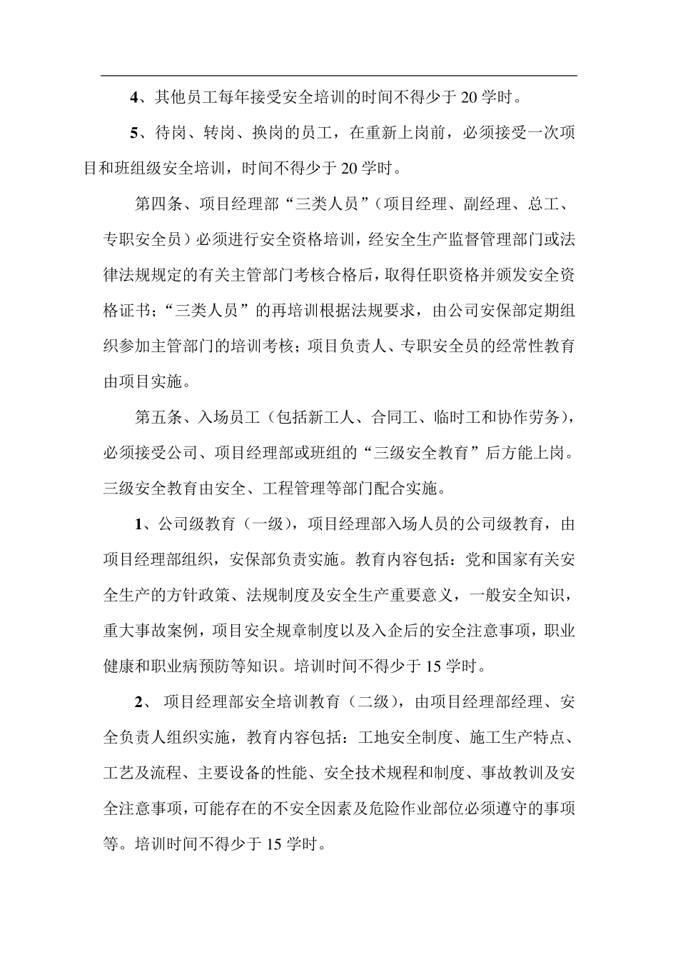 安全教育培训及安全技术交底制度_第2页