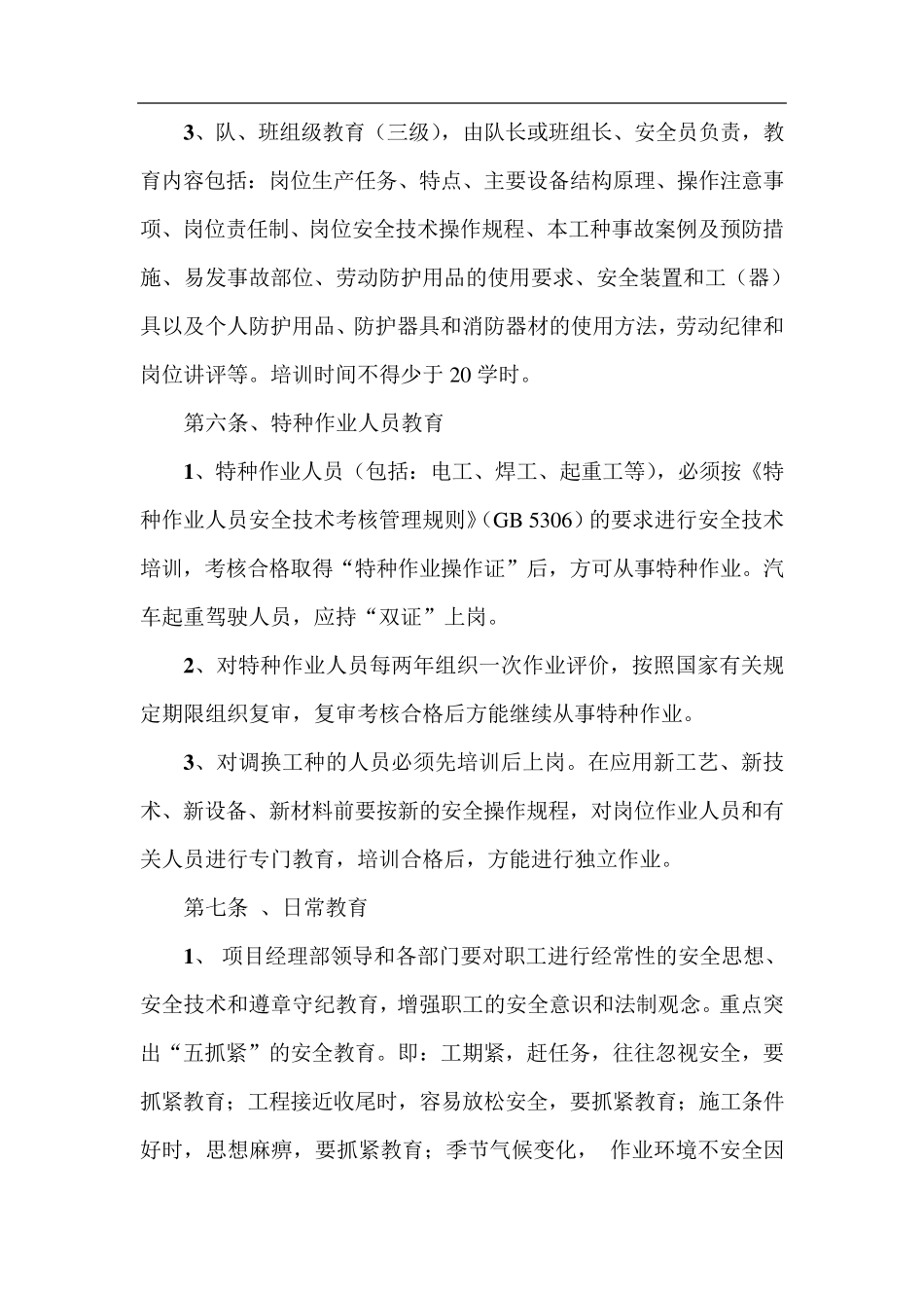 安全教育培训及安全技术交底制度_第3页