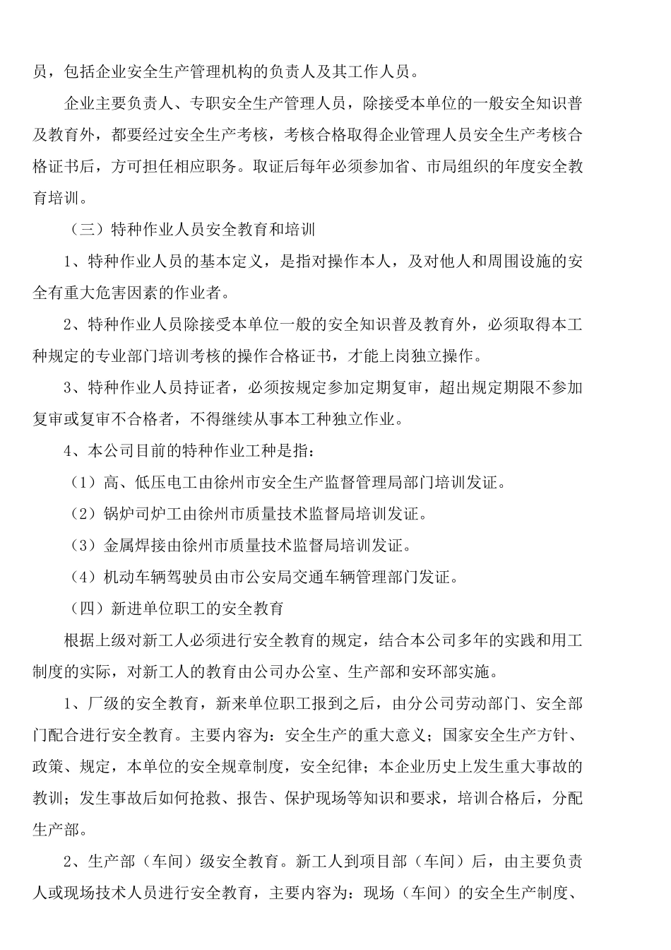 安全教育培训及考核管理制度_第2页