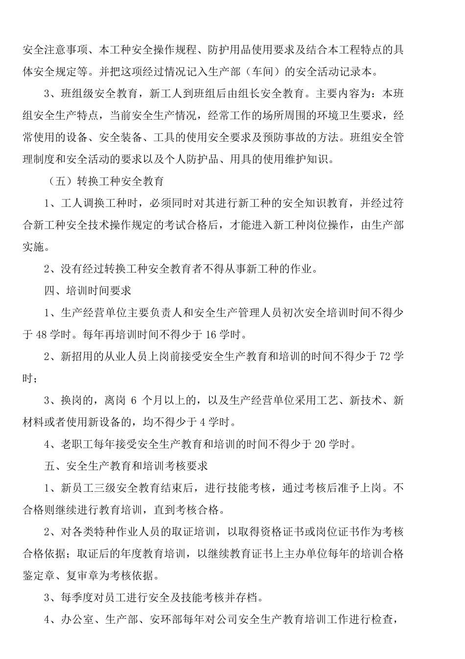 安全教育培训及考核管理制度_第3页