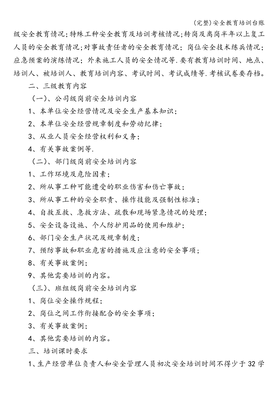 安全教育培训台账_第2页