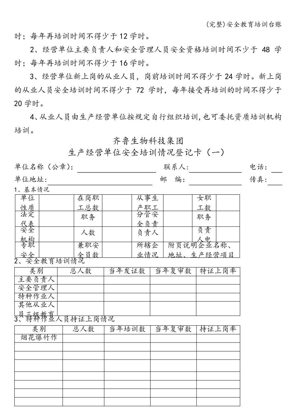 安全教育培训台账_第3页