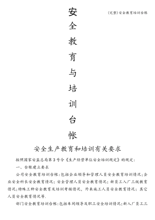 安全教育培训台账