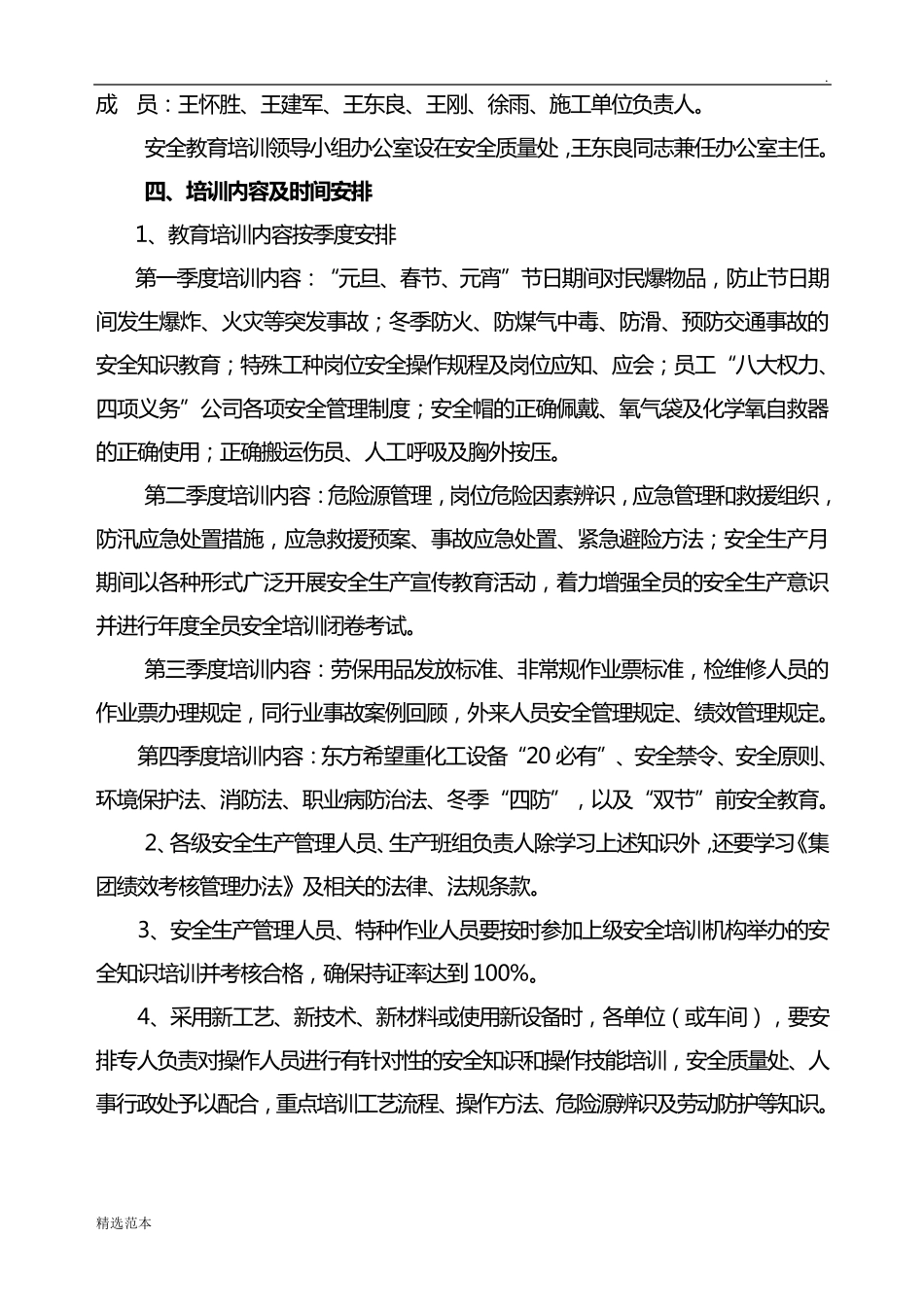 安全教育培训实施方案最新版_第2页