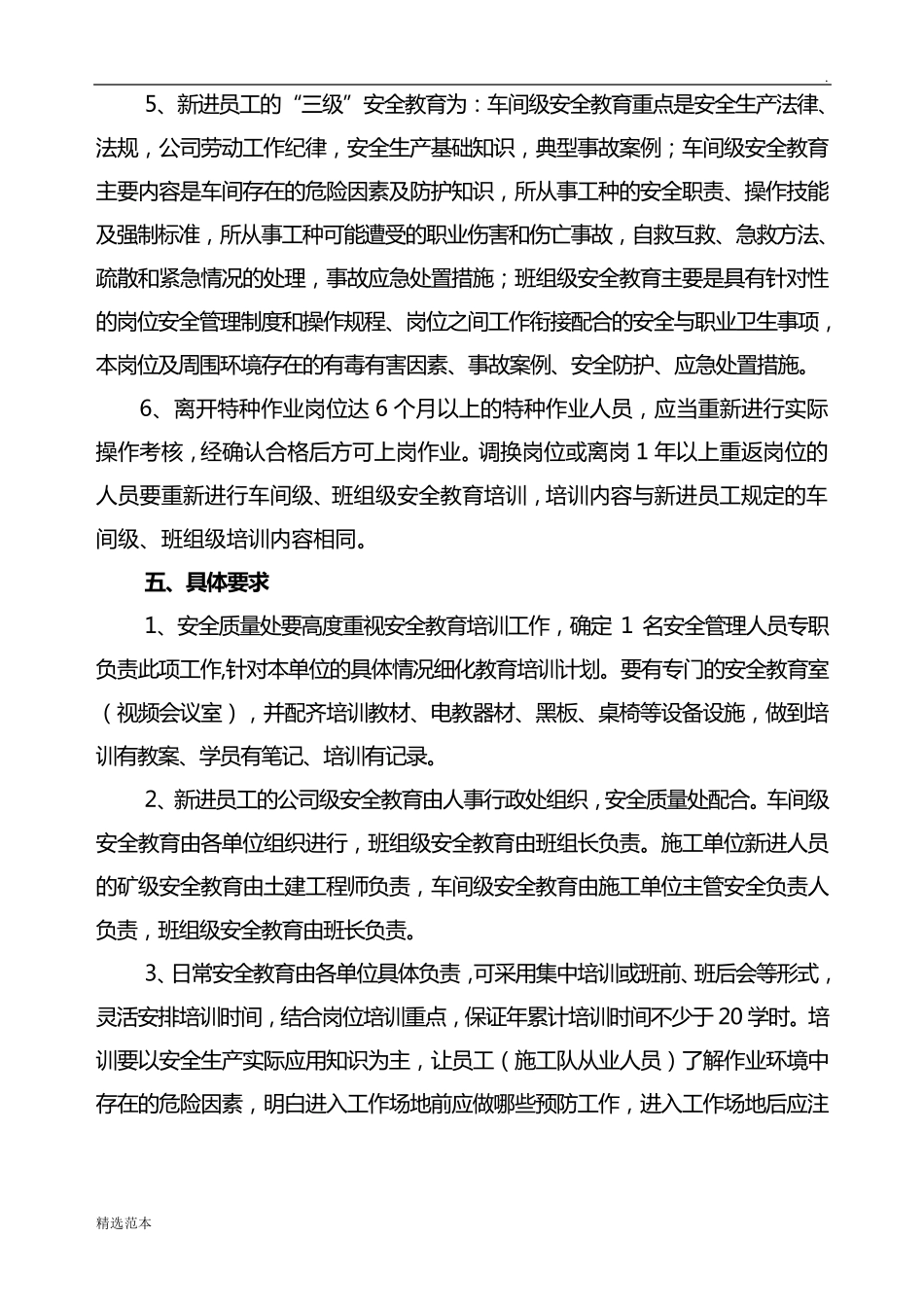 安全教育培训实施方案最新版_第3页