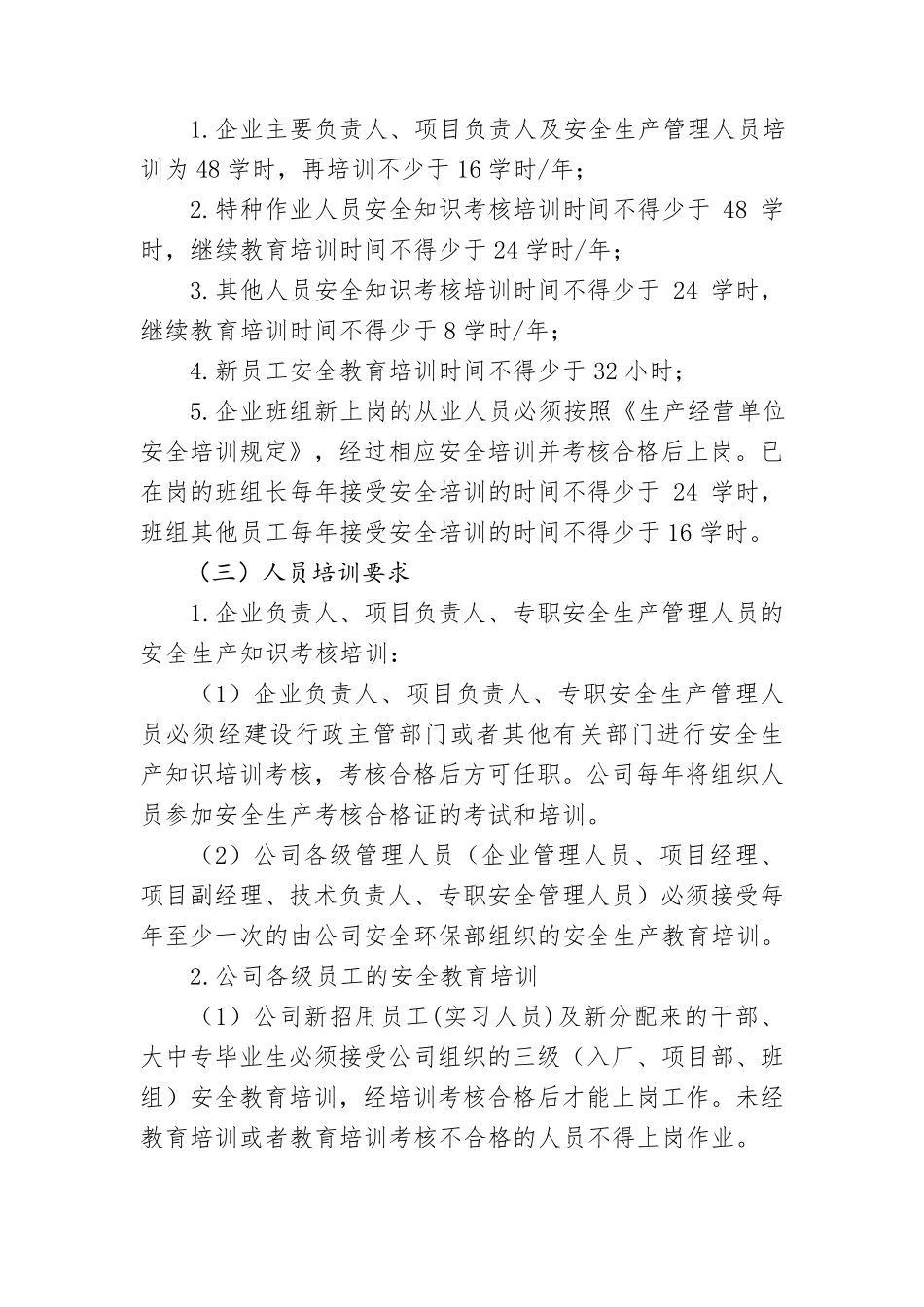 安全教育培训实施细则_第2页