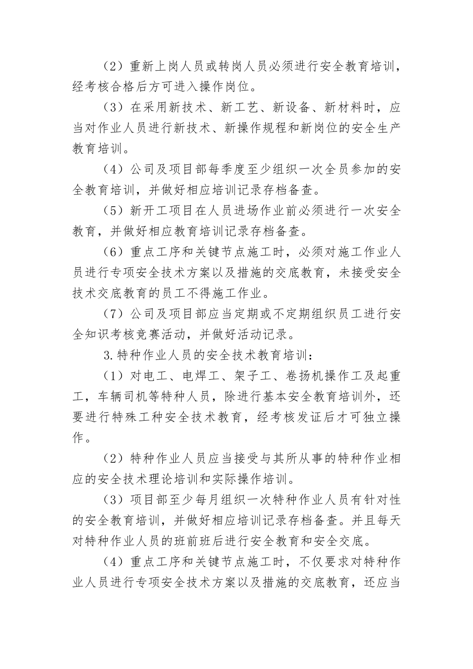 安全教育培训实施细则_第3页