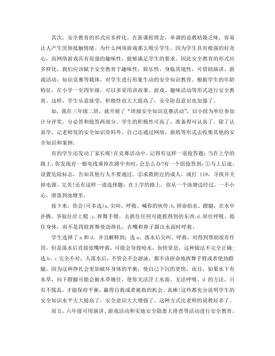 安全教育培训心得体会5篇_第2页