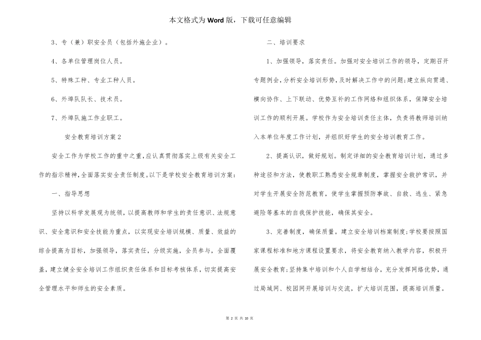 安全教育培训方案(通用6篇)_第2页